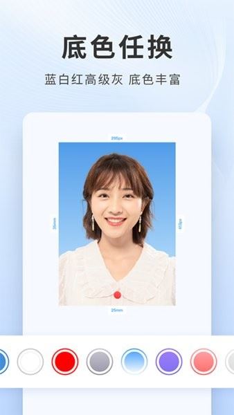 证件照换衣服app