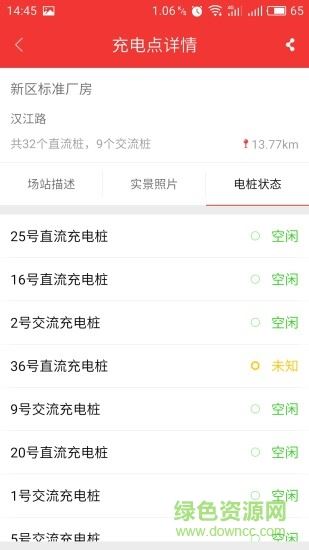 市政资源充电app