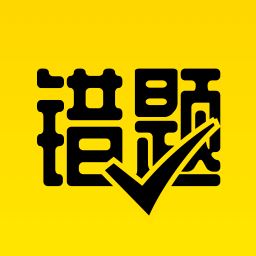 作业辅导错题本app下载