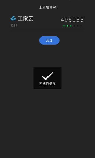 上班族令牌app