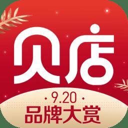 免费贝店app最新版本