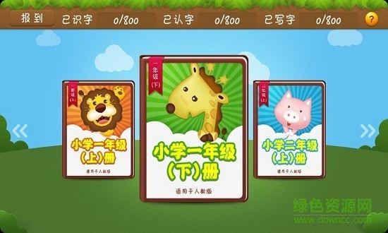 开心学汉字app