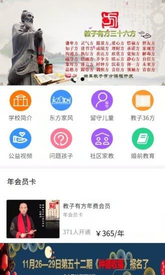 教子有方app