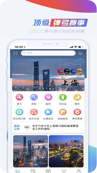 CSCC弹弓app