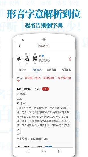 灵机起名解名app下载