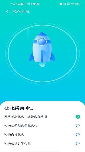 全能WiFi伴侣app