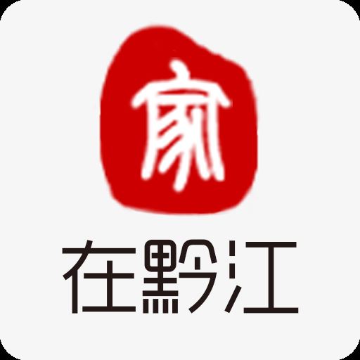 家在黔江app下载