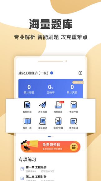 一级建造师云题库app