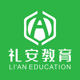 礼安网校app下载