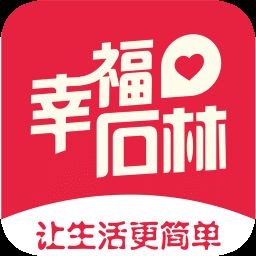 幸福石林app下载