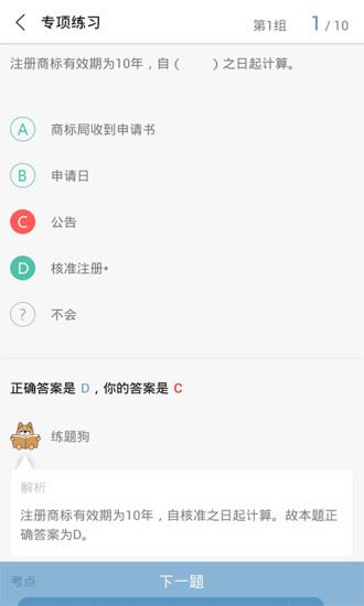 二建练题狗app