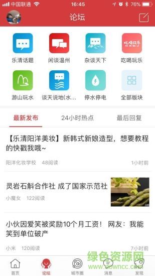 乐清城市网app