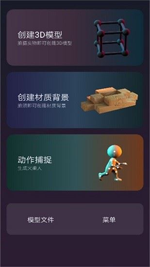 3d建模myie app下载