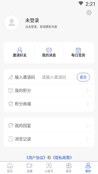 山东能源集团安卓版