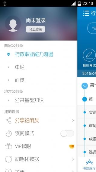 公务员考试安卓版下载