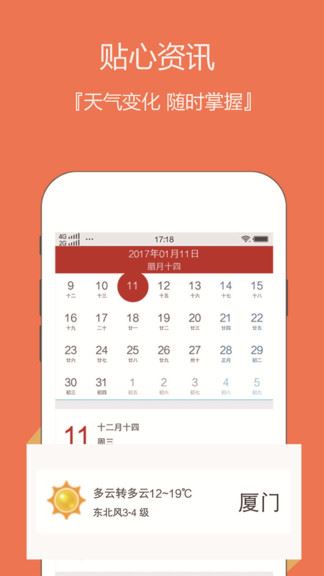 日历老黄历安卓版