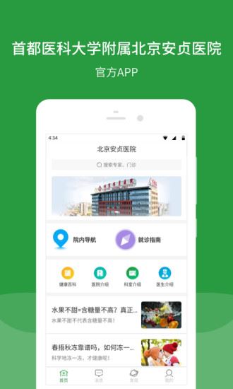 北京安贞医院app