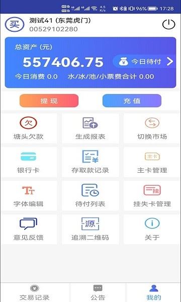 比尔客户通买家版下载