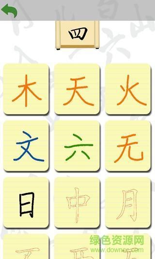  阳阳爱写字手机app下载