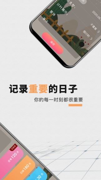 倒计时321app