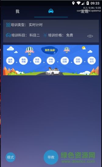 优易学车教练版下载