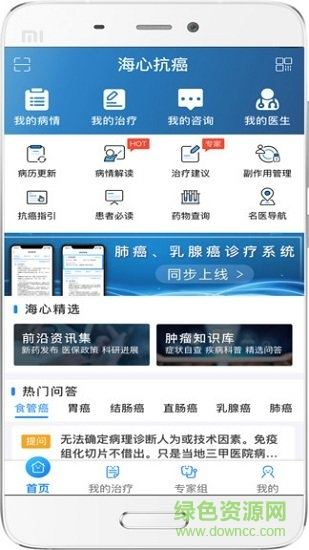 海心抗癌app下载