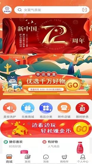 健享海购app