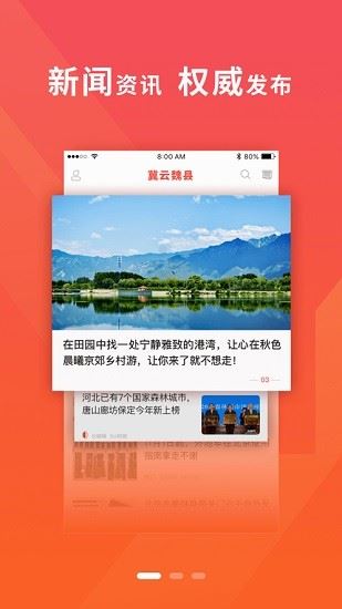 冀云魏县app下载