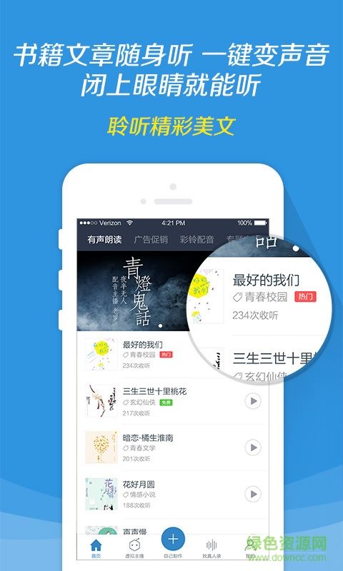 讯飞tts语音引擎apk