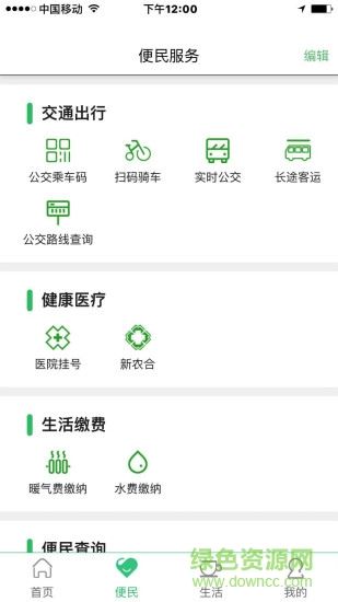 智慧杨凌app