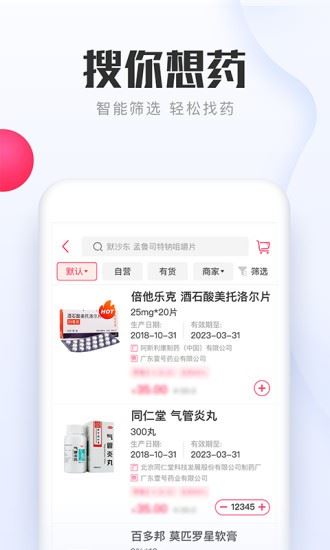 1号药城app下载