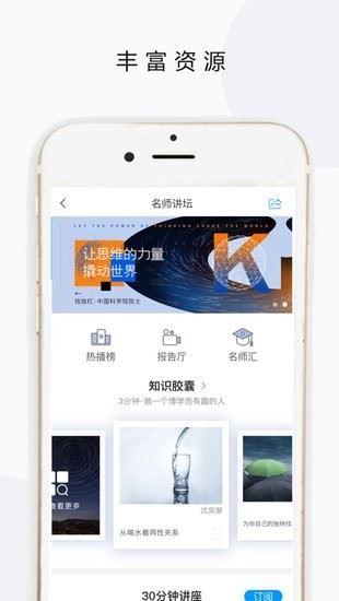 天财微校园app