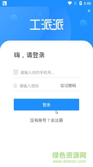 工派派下载