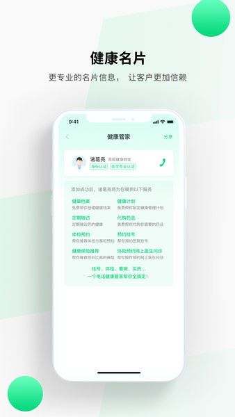 全家健康管家版app