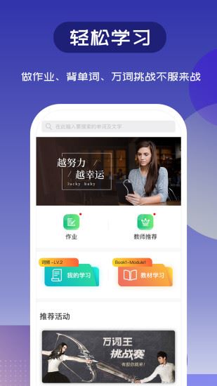 维词外研版app