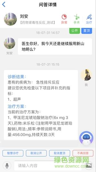 智慧健康管理