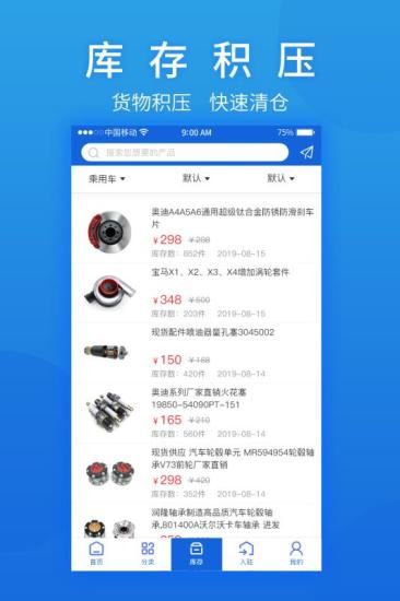 汽摩配之窗app