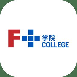 f+学院app下载