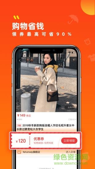 小券来了app