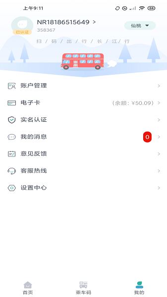 长江行app下载