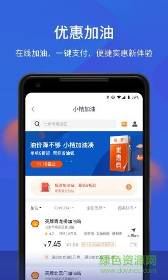 小桔车服app