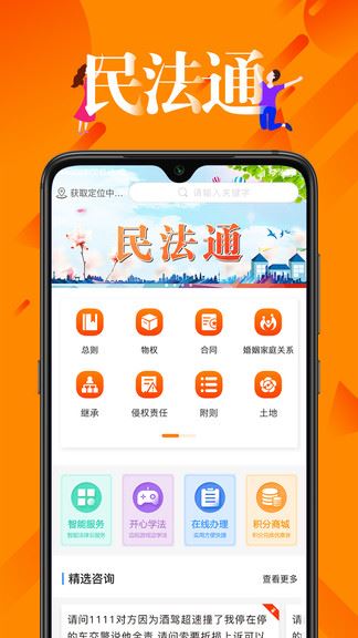 民法通app