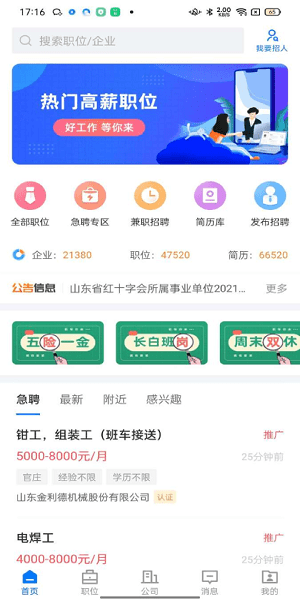 大章丘招聘网最新版