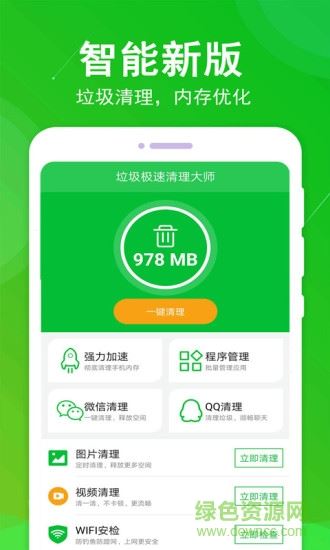 垃圾极速清理大师app