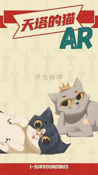 遇见猫馆长ARapp