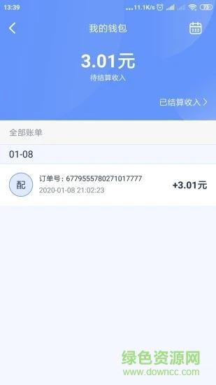 极光速达app