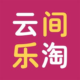 云间乐淘app下载