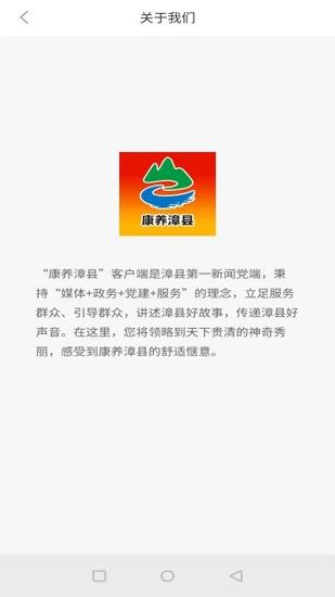 康养漳县app下载