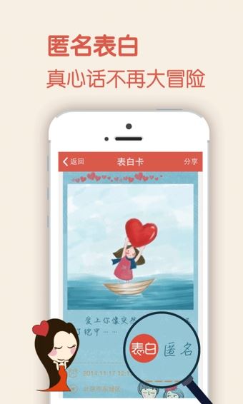 手机端制作表白app