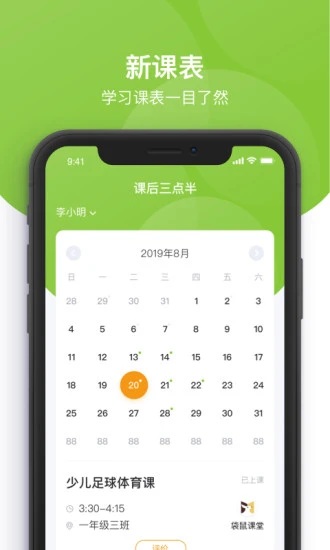 课后三点半家长端app下载